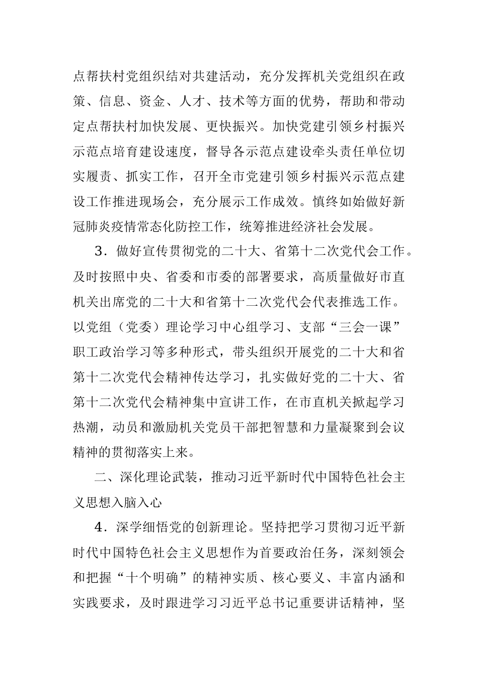 XX市2022年市直机关党建工作要点.docx_第3页