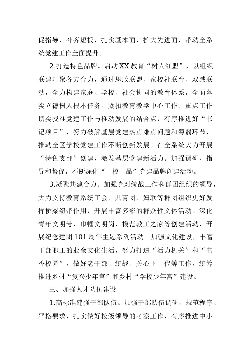 XX教育系统2023年党建工作要点.docx_第3页