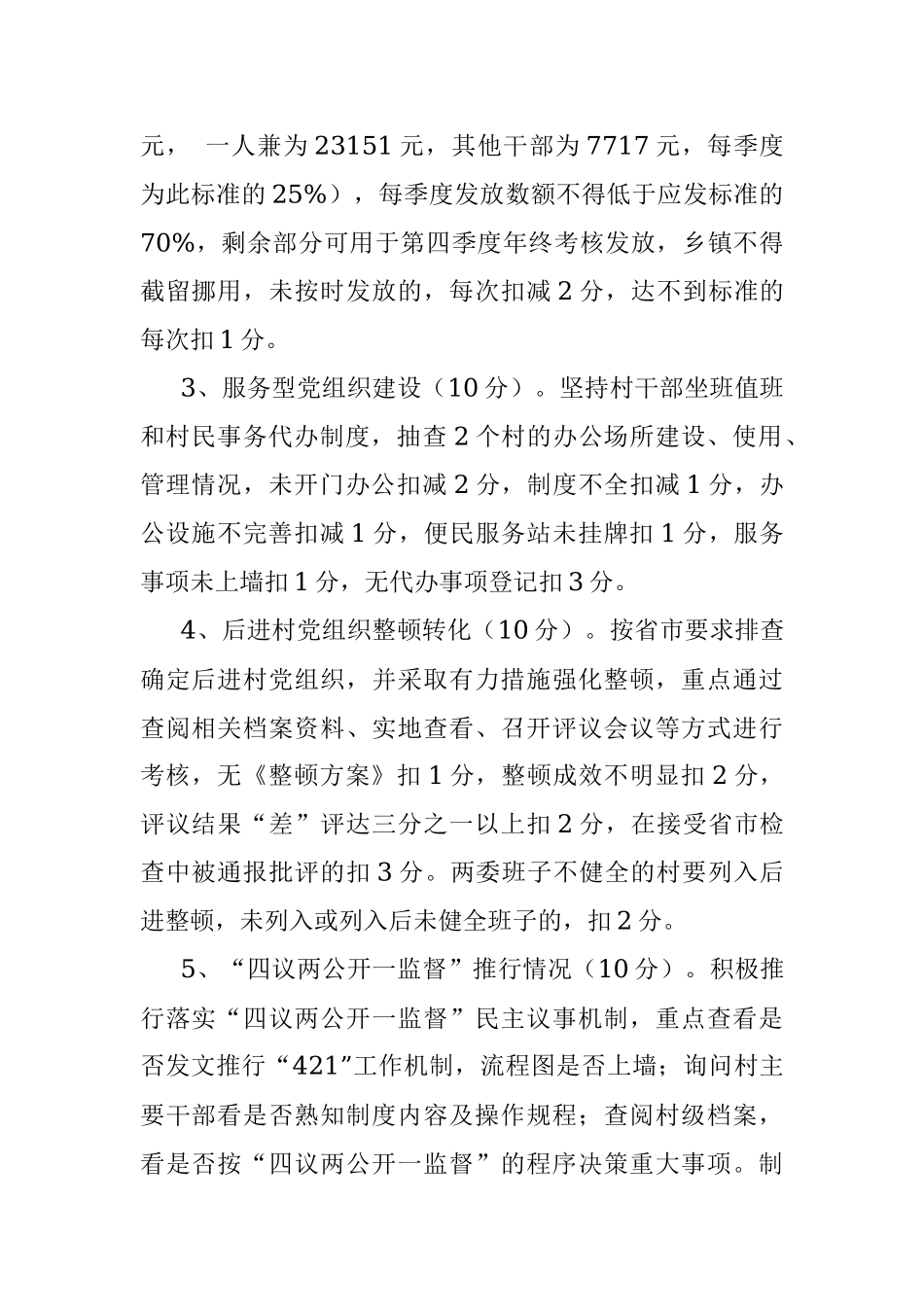 X县基层党建工作考核办法.docx_第2页