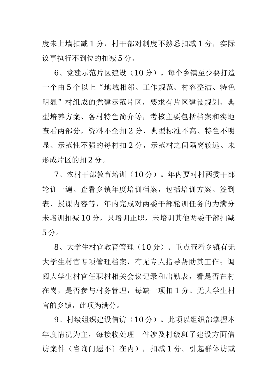 X县基层党建工作考核办法.docx_第3页