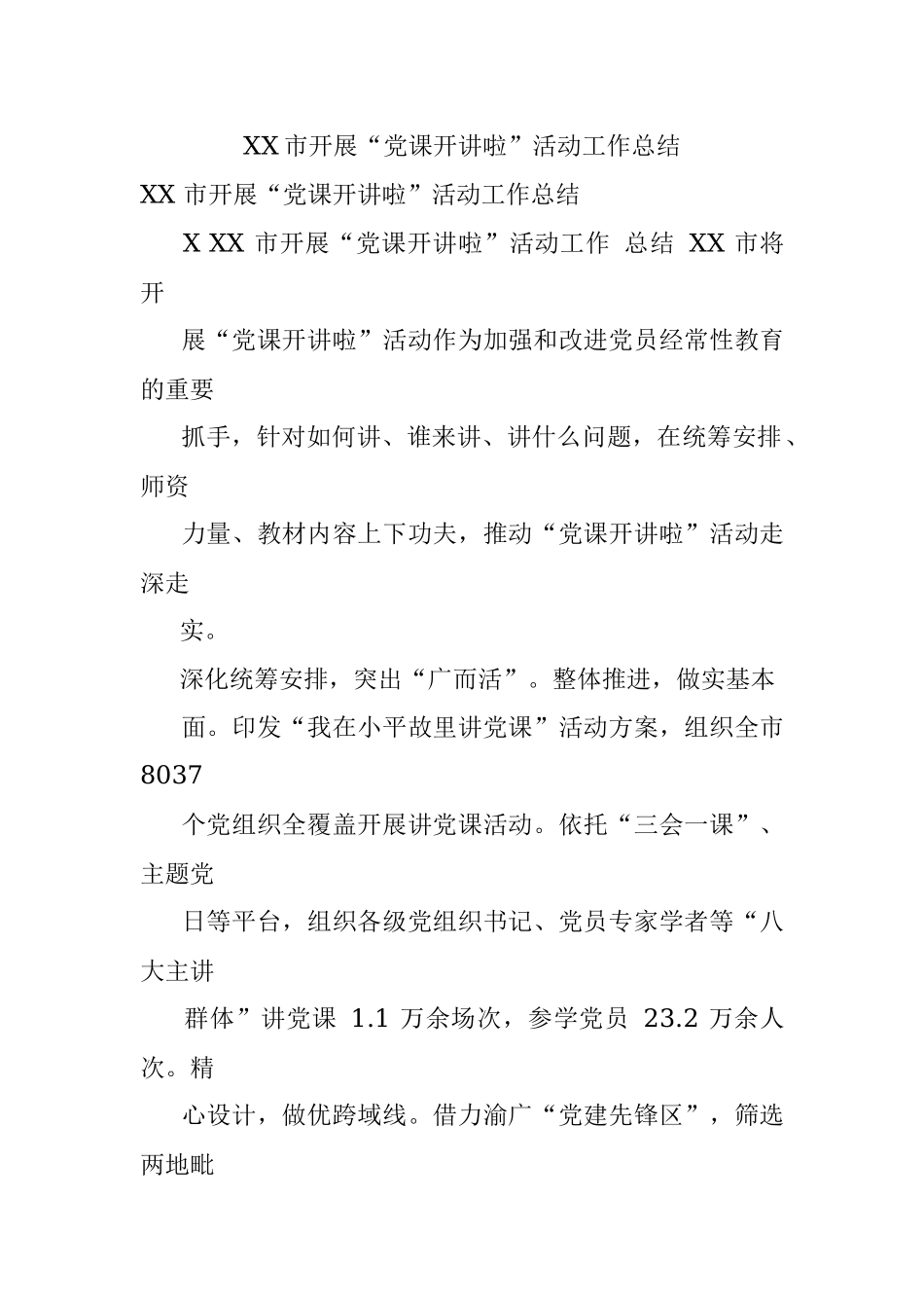 XX市开展“党课开讲啦”活动工作总结.docx_第1页