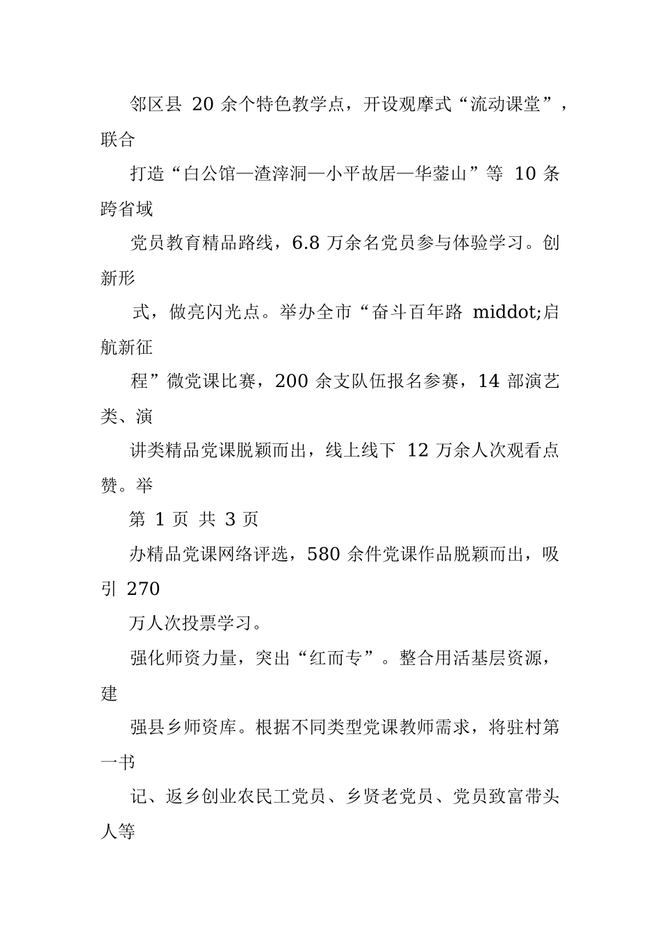 XX市开展“党课开讲啦”活动工作总结.docx_第2页