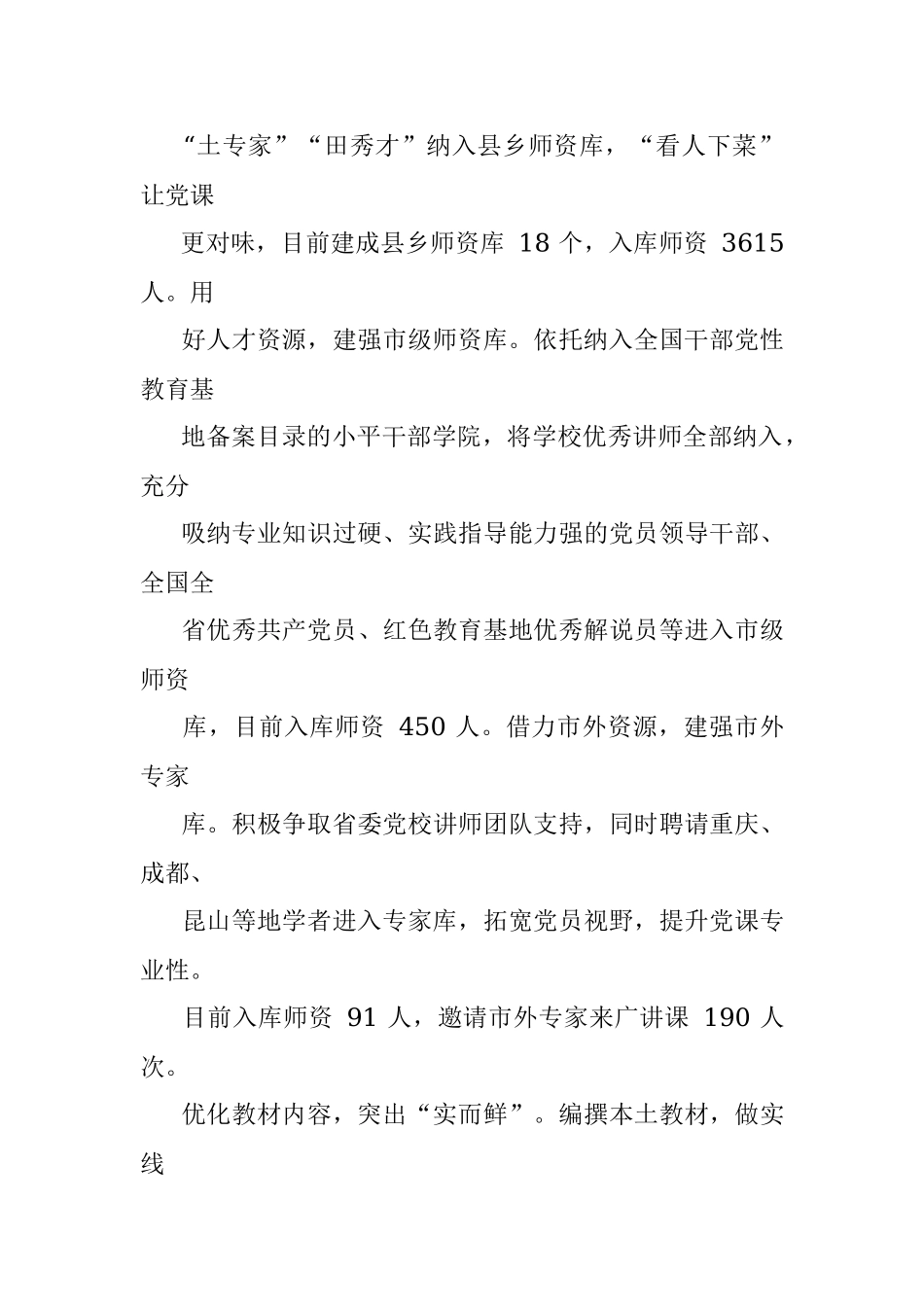 XX市开展“党课开讲啦”活动工作总结.docx_第3页