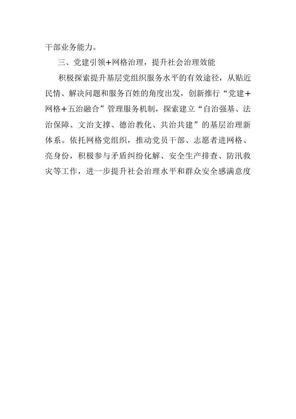 “三项举措”助力基层党建“五基三化” 攻坚年.docx_第2页