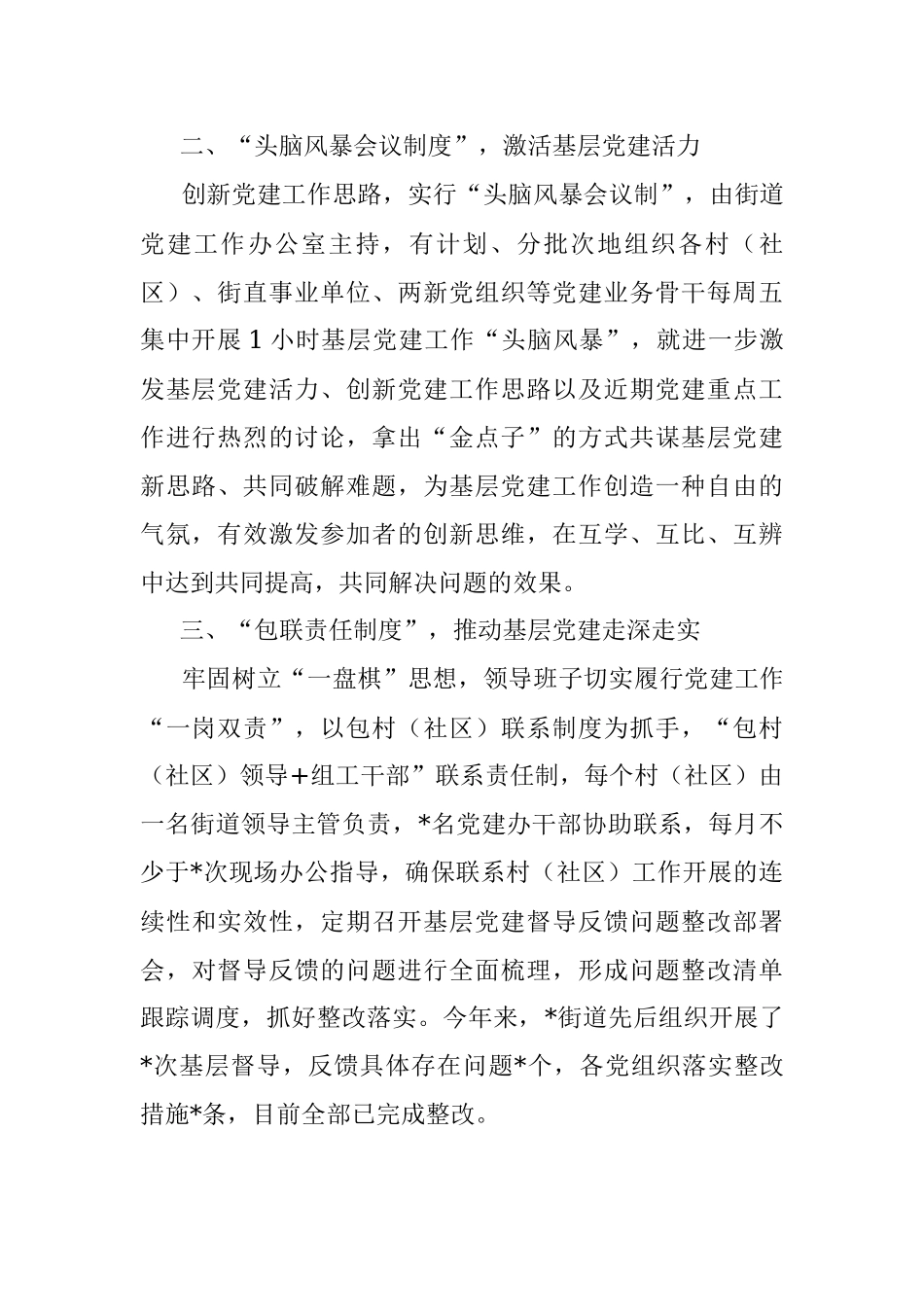 三项制度推动基层党建五基三化攻坚年行动落地见效（街道）.docx_第2页