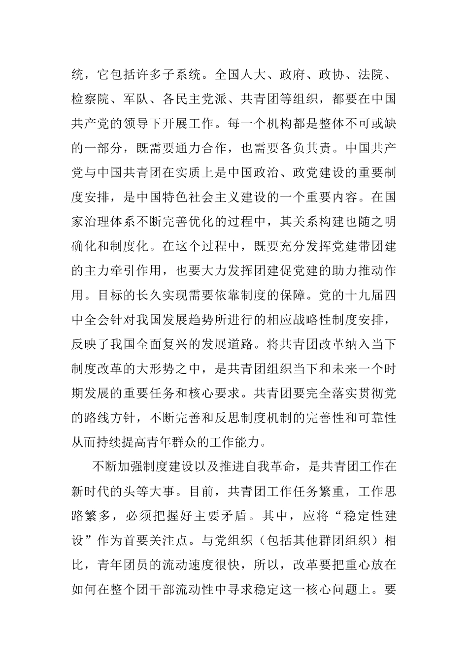 专题党课：回顾百年来共青团制度建设的时代价值.docx_第2页