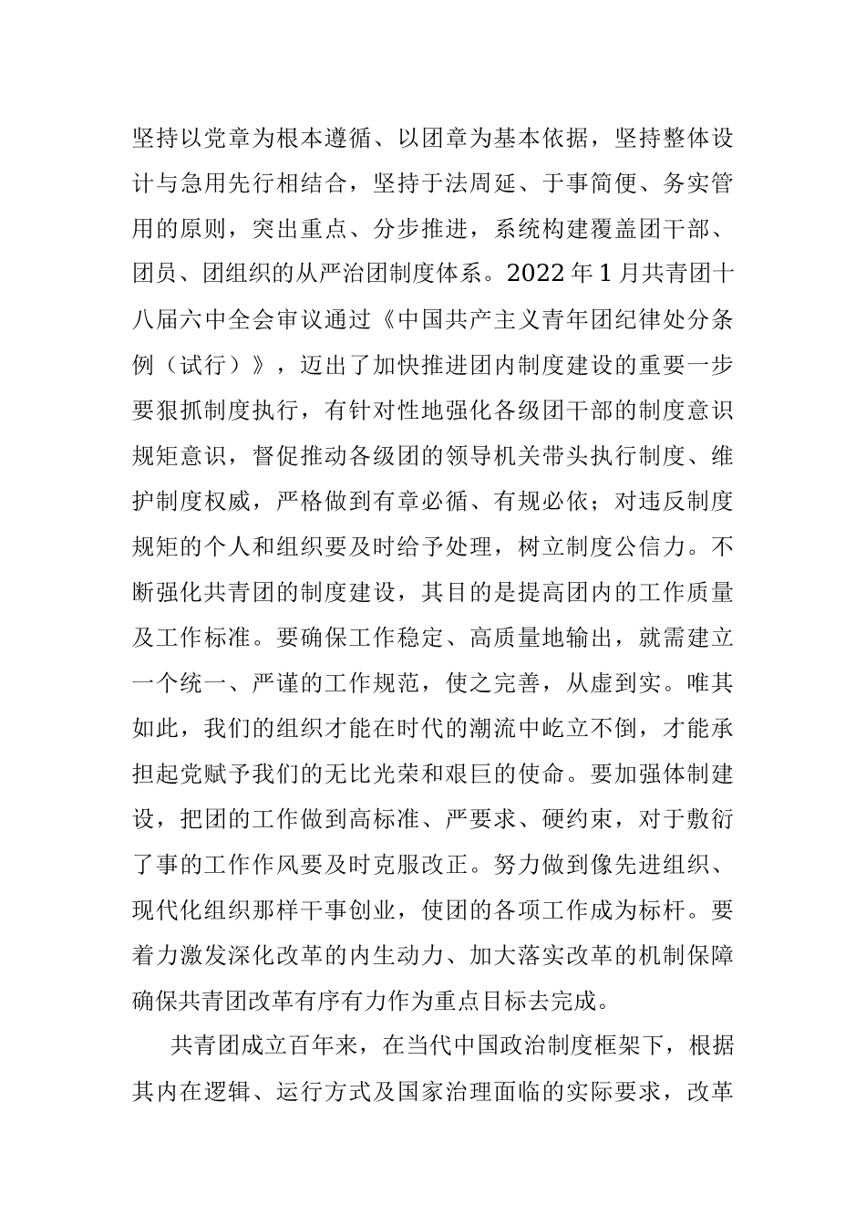 专题党课：回顾百年来共青团制度建设的时代价值.docx_第3页