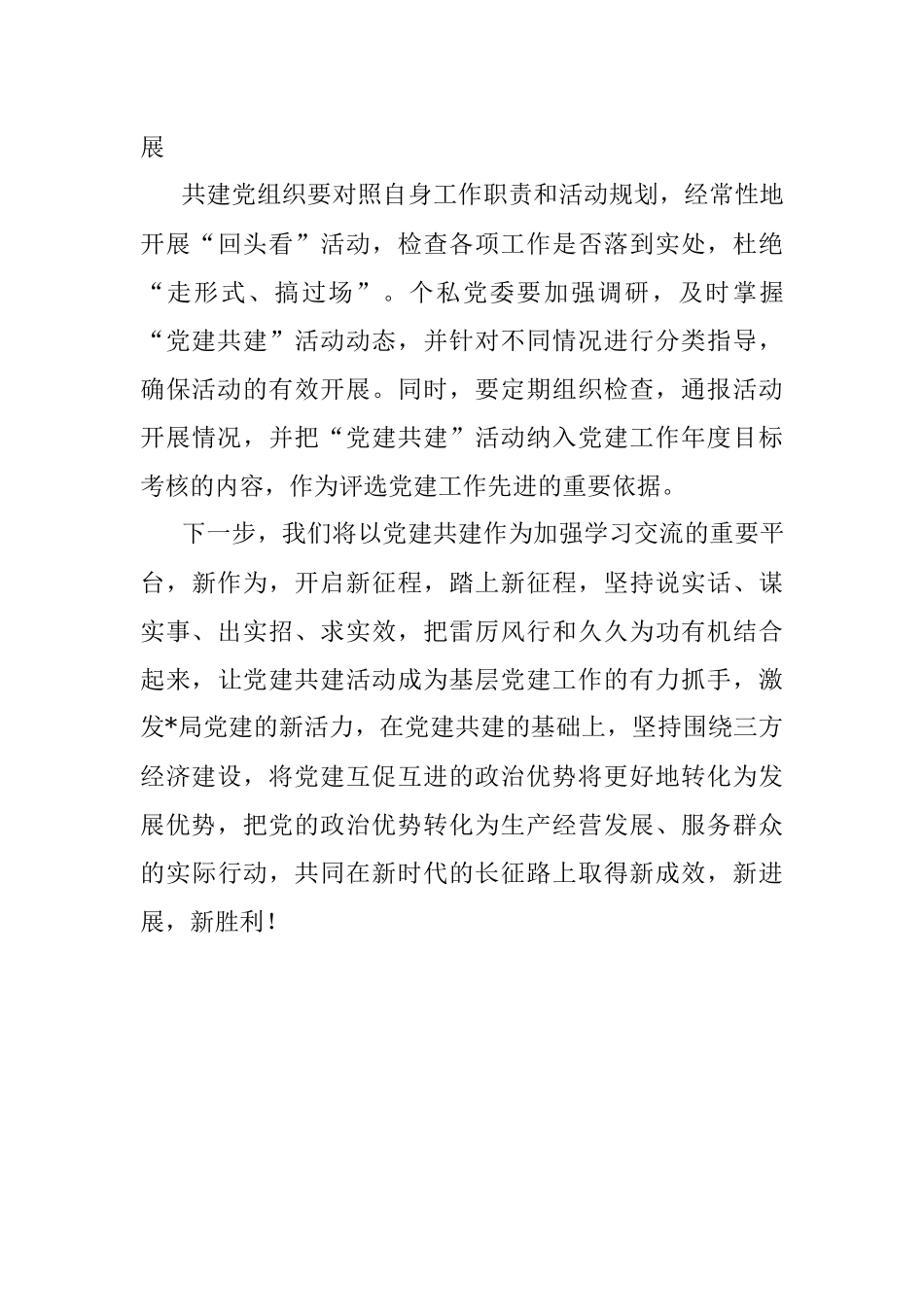 “党建共建 资源共享”领导讲话稿.docx_第3页