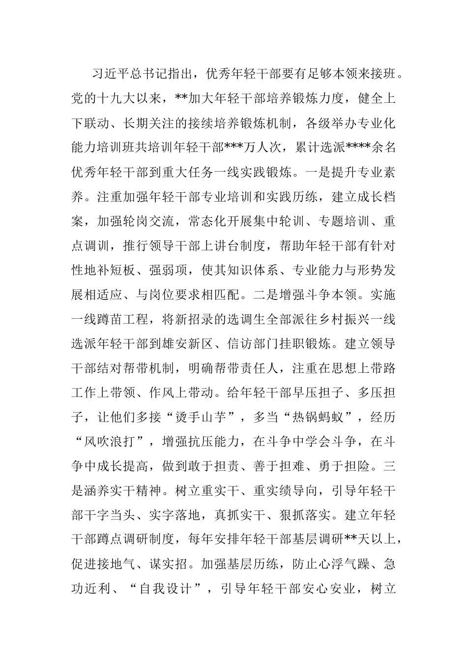 专题党课：从严从实加强教育管理监督打造忠诚可靠堪当重任的年轻干部队伍_1.docx_第3页