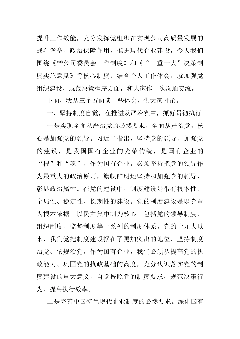 专题党课：贯彻党的制度 执行党的要求 坚持制度保障 全面深入推进高质量发展.docx_第2页