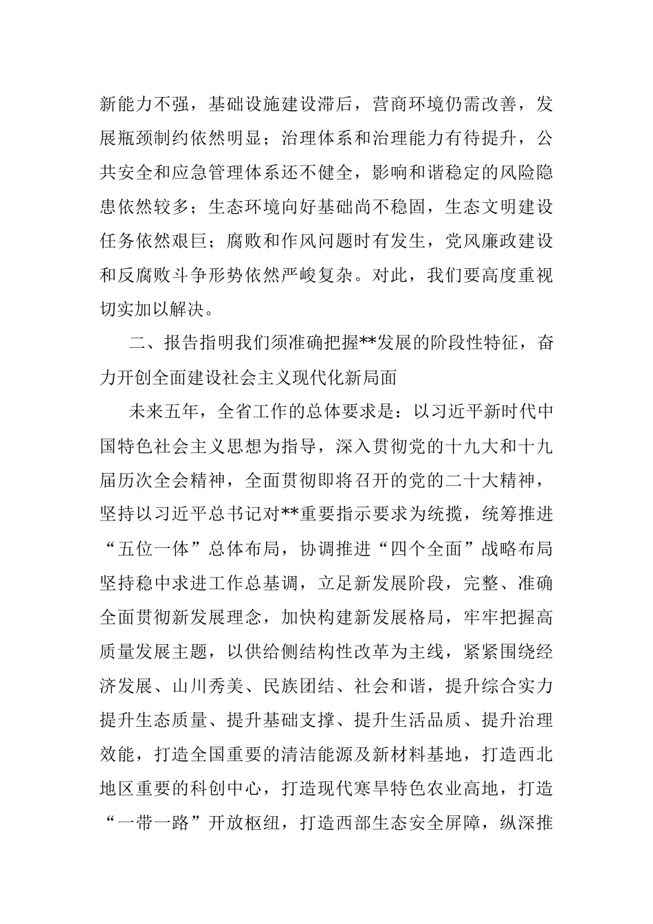 专题党课：乘次党代会东风推动审判工作向上向好.docx_第2页