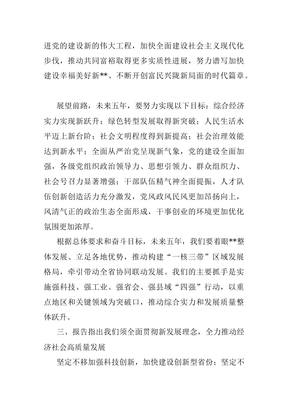 专题党课：乘次党代会东风推动审判工作向上向好.docx_第3页