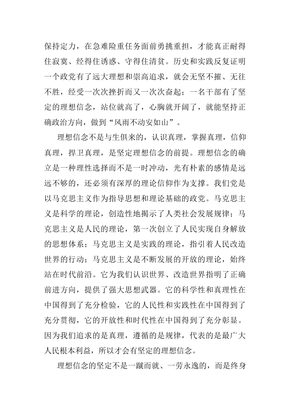 专题党课：不断提升理论素养以实际行动迎接盛会.docx_第2页