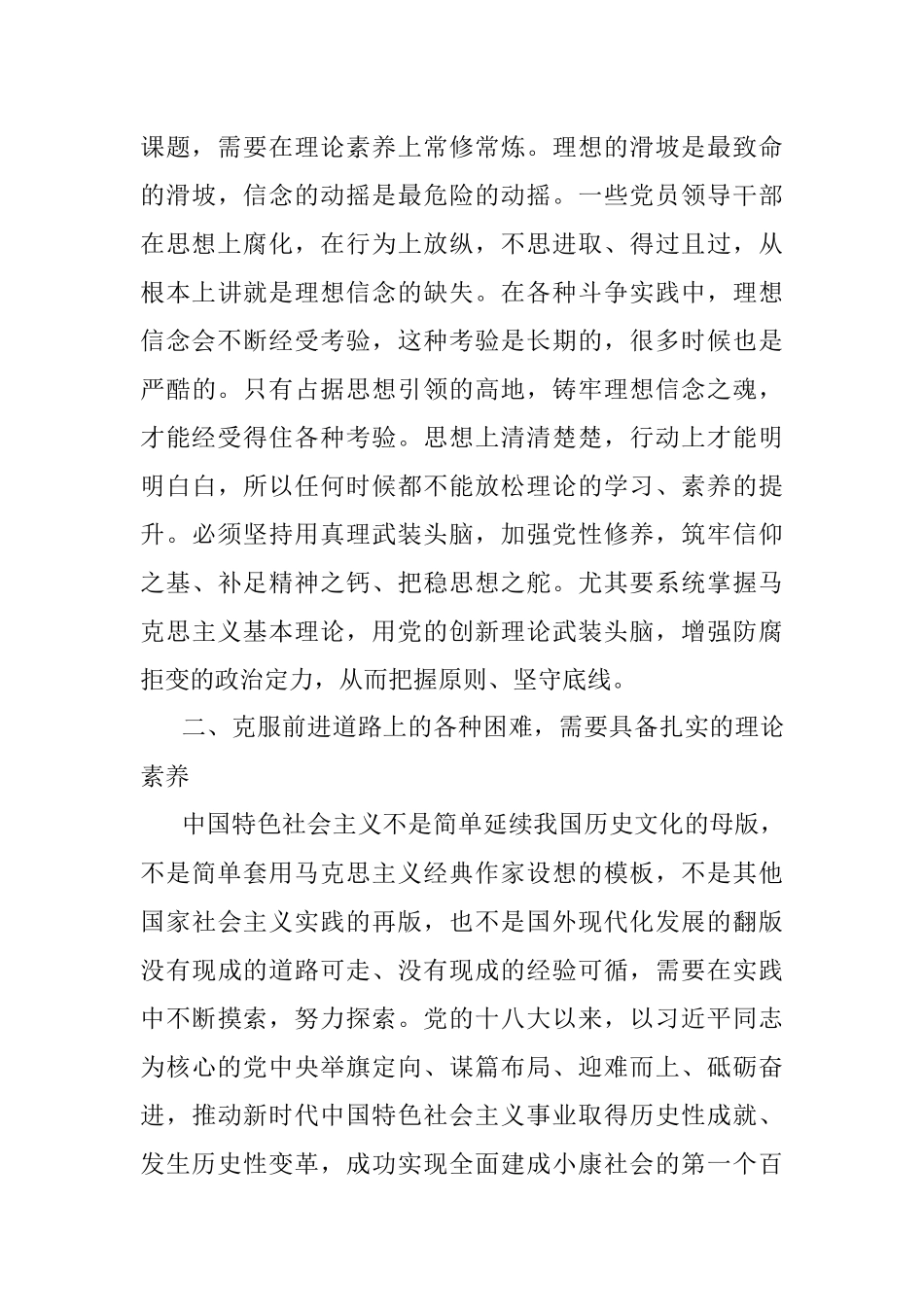 专题党课：不断提升理论素养以实际行动迎接盛会.docx_第3页