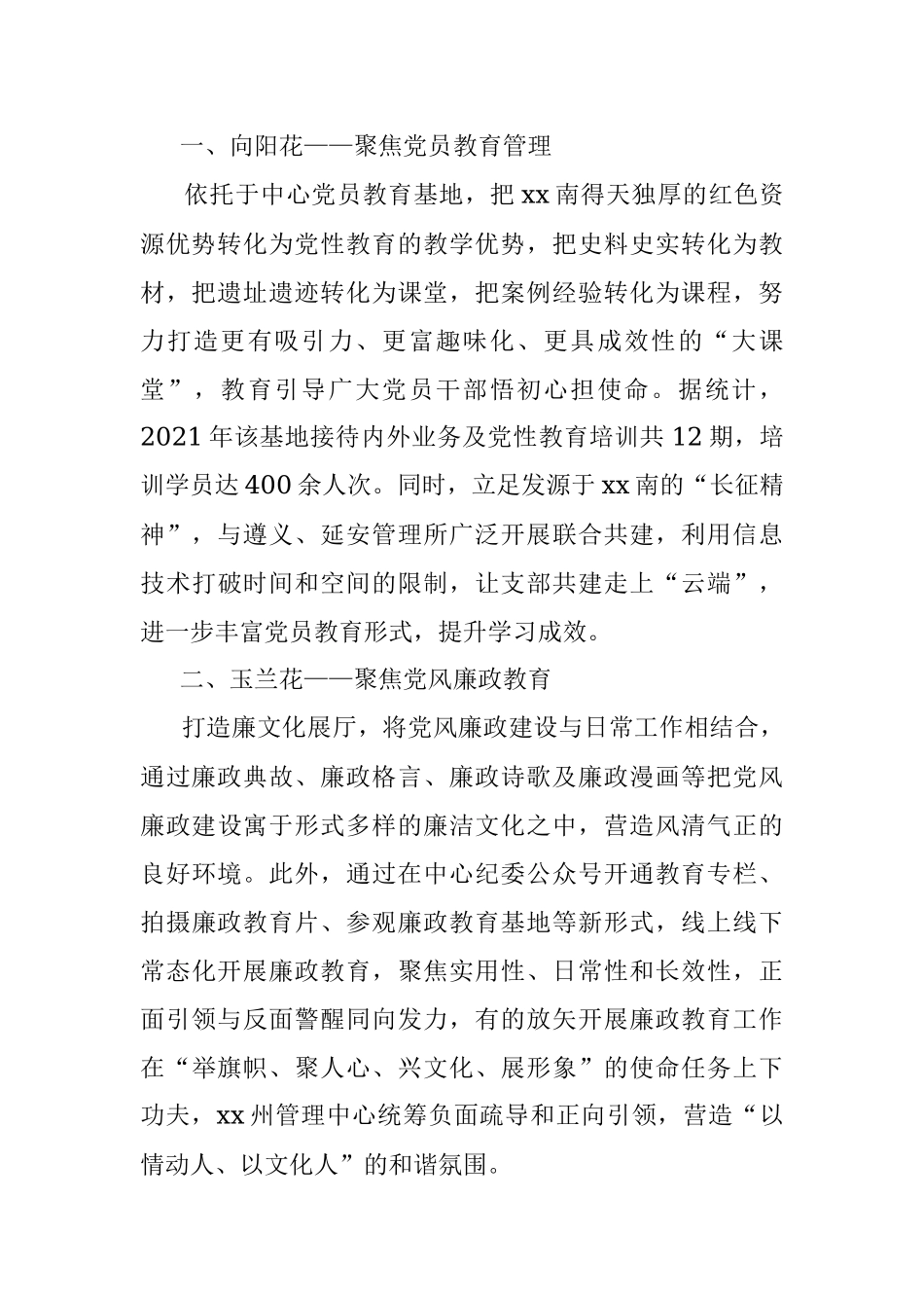 “百花齐放”党建品牌经验材料.docx_第2页