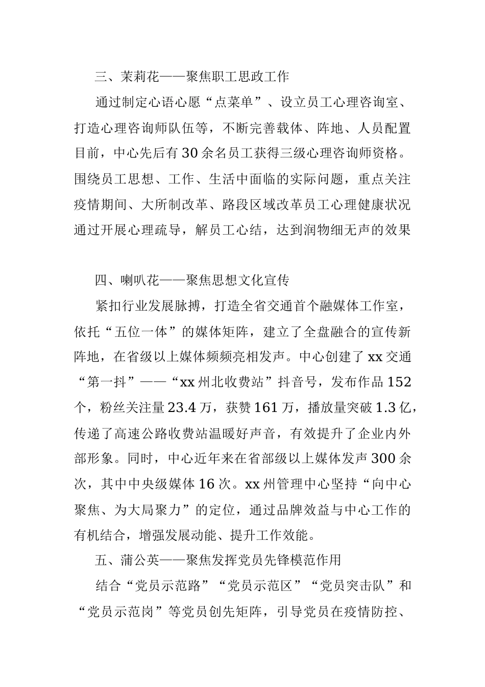 “百花齐放”党建品牌经验材料.docx_第3页