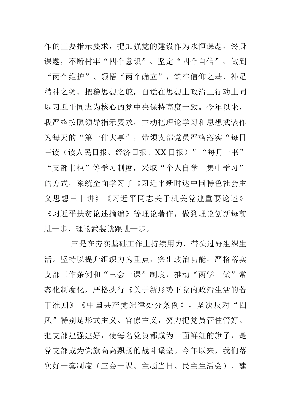 一把手抓基层党建工作述职报告（全文1899字）.docx_第2页