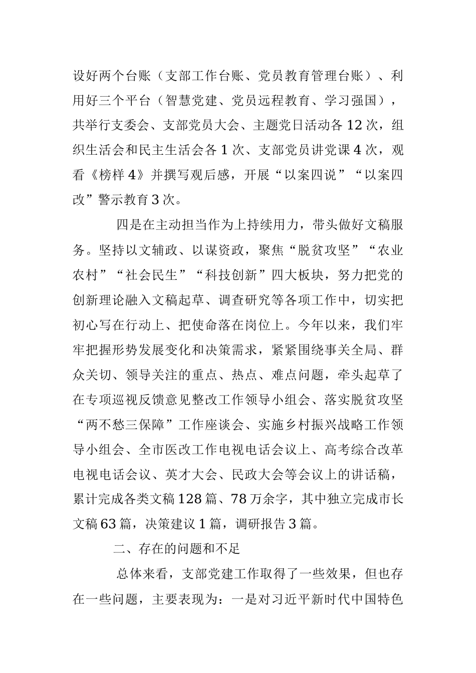 一把手抓基层党建工作述职报告（全文1899字）.docx_第3页