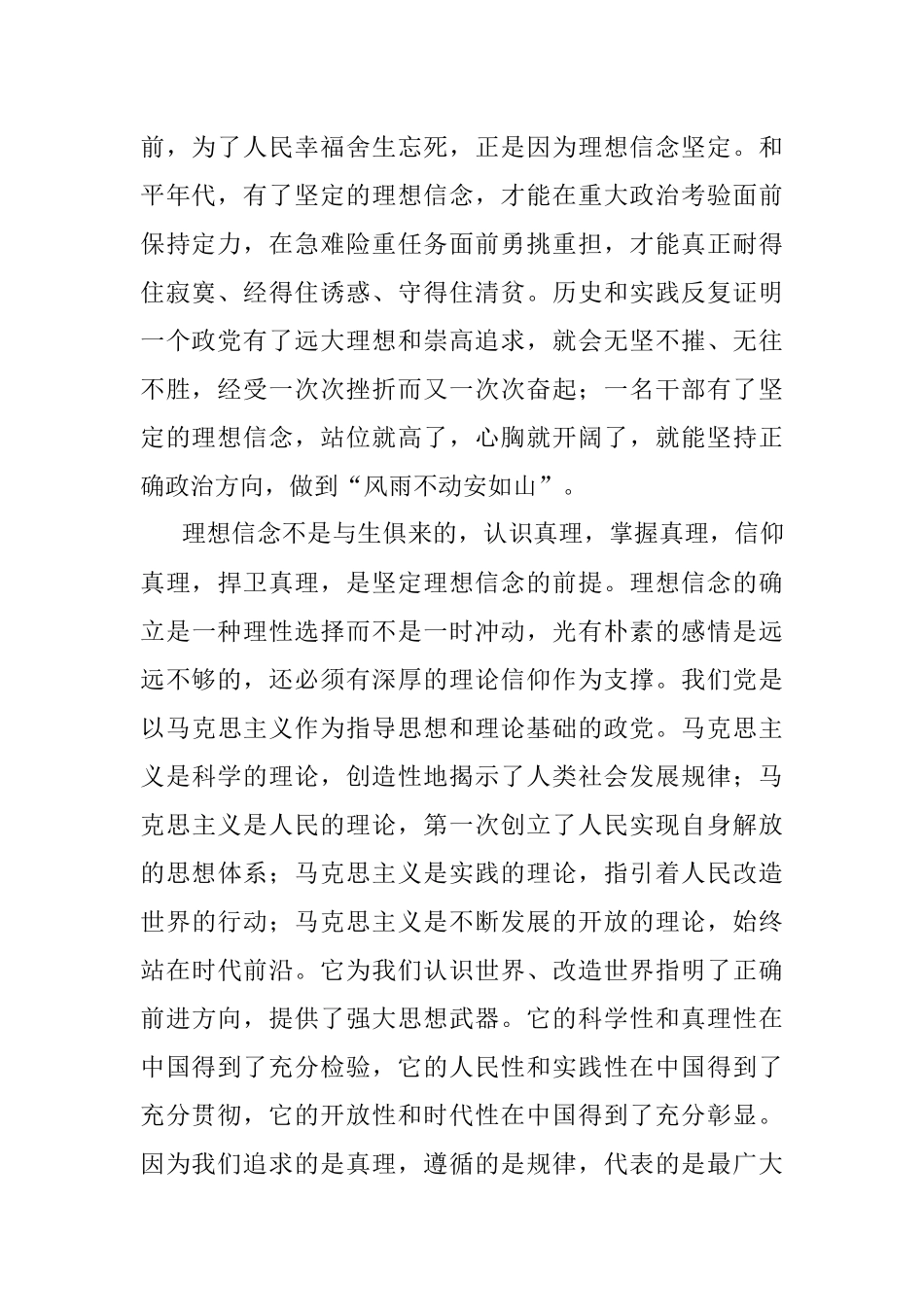 专题党课：不断提升理论素养以实际行动迎接党的二十大.docx_第2页