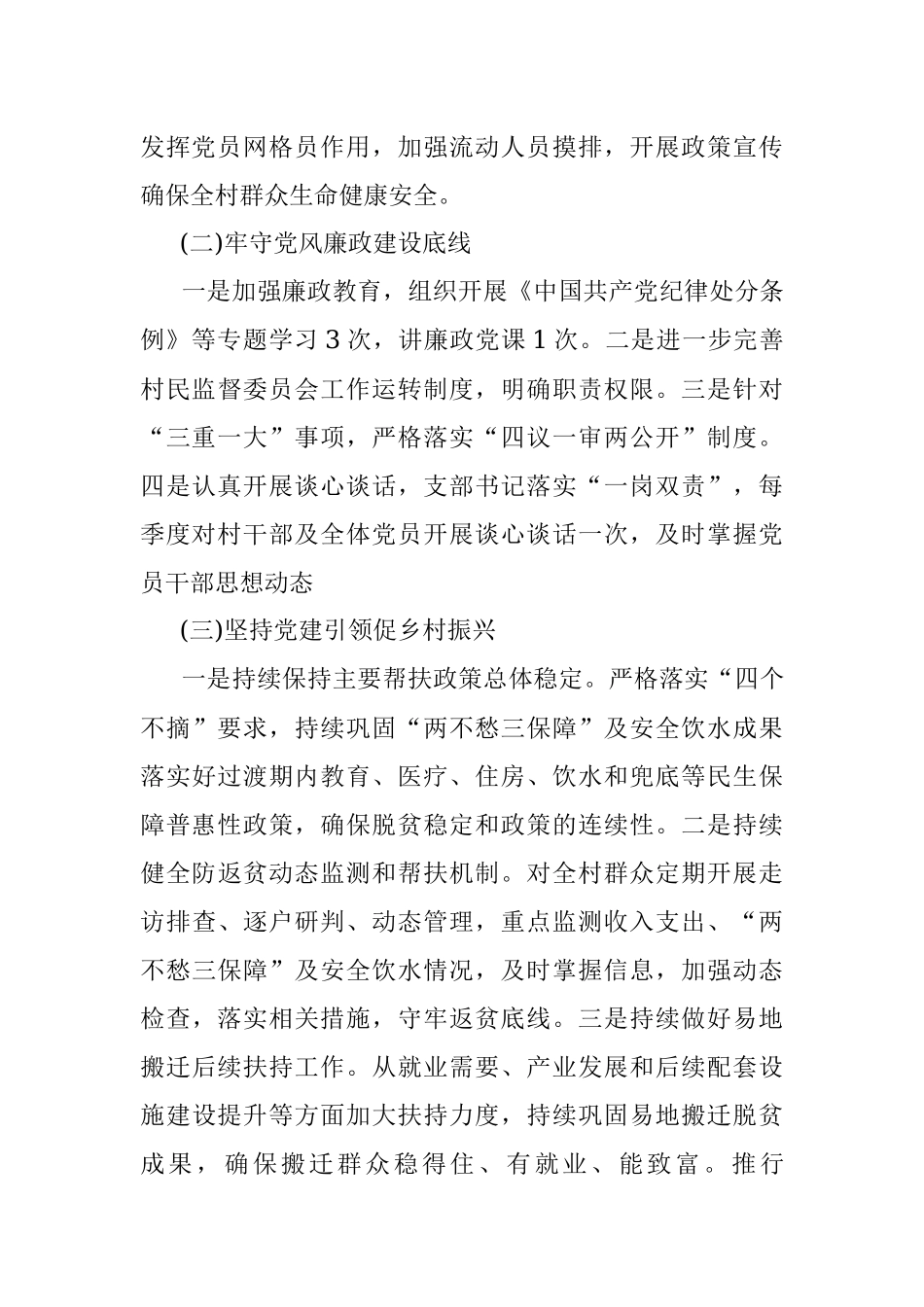 三季度党支部书记抓党建工作总结.docx_第2页