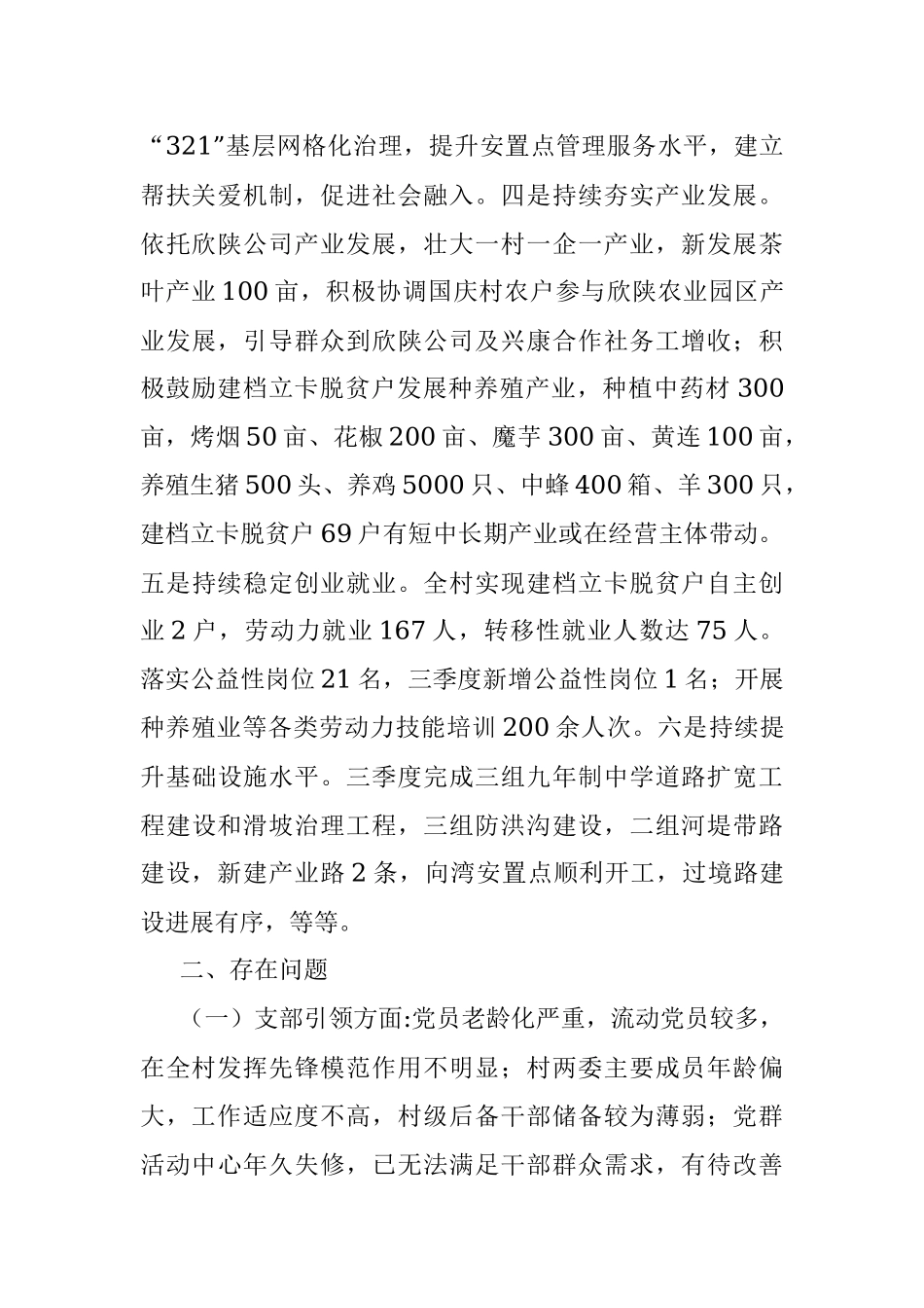 三季度党支部书记抓党建工作总结.docx_第3页