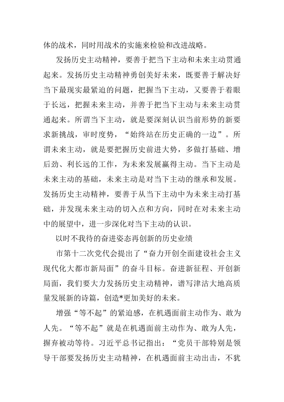 专题党课：发扬历史主动精神 再创新的历史业绩.docx_第3页