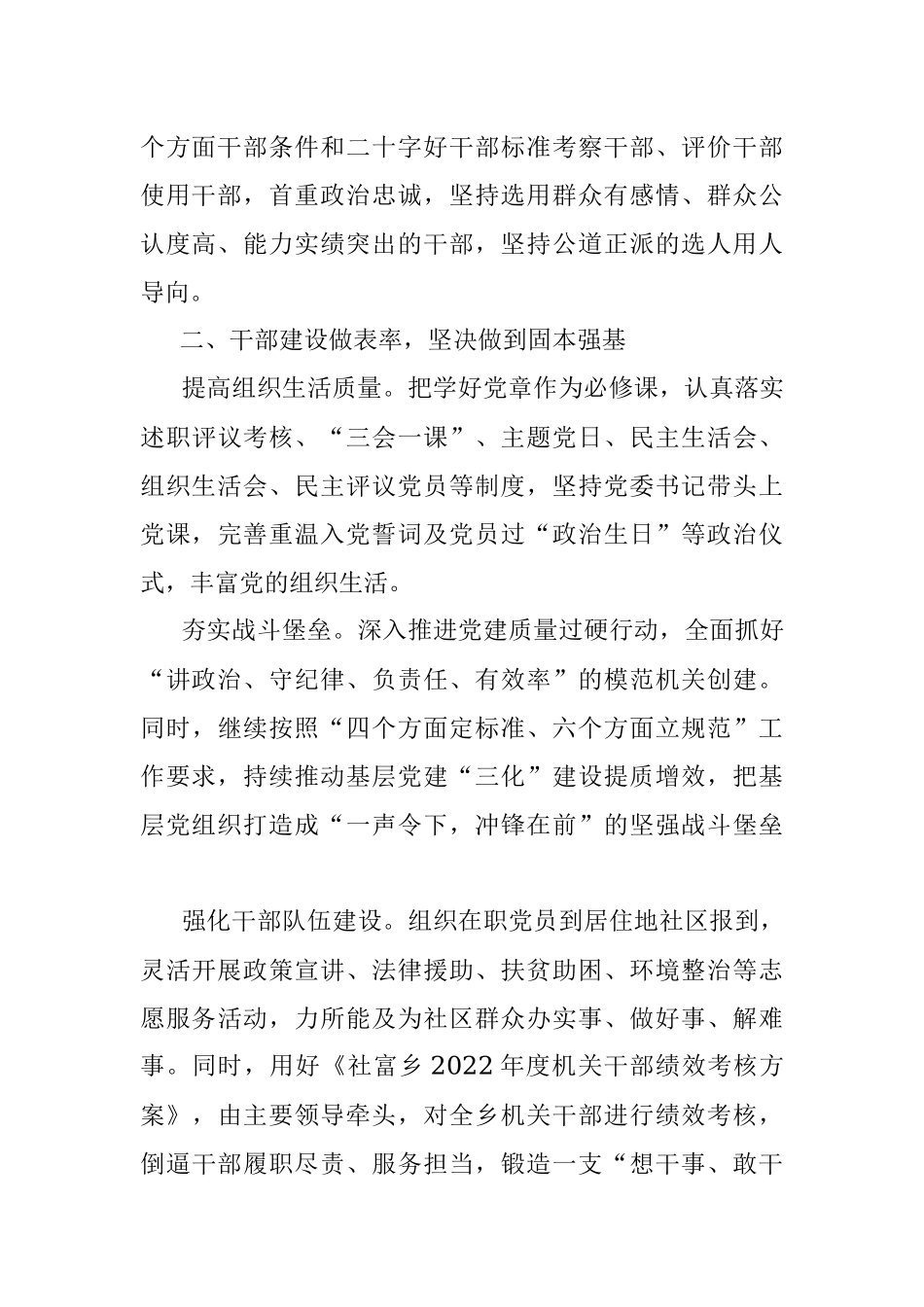 “喜迎二十大奋进新征程”征文：党建引领促发展乡村振兴谱新篇.docx_第2页