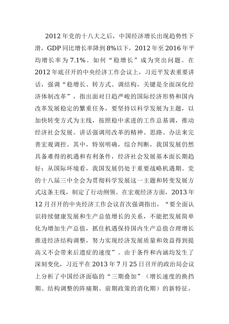 专题党课：宏观经济治理思想开拓马克思主义政治经济学的新境界.docx_第2页