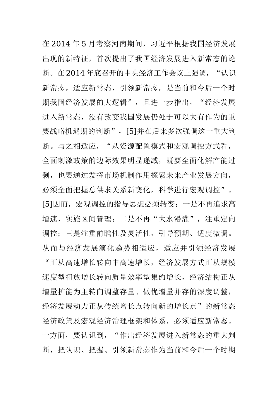 专题党课：宏观经济治理思想开拓马克思主义政治经济学的新境界.docx_第3页