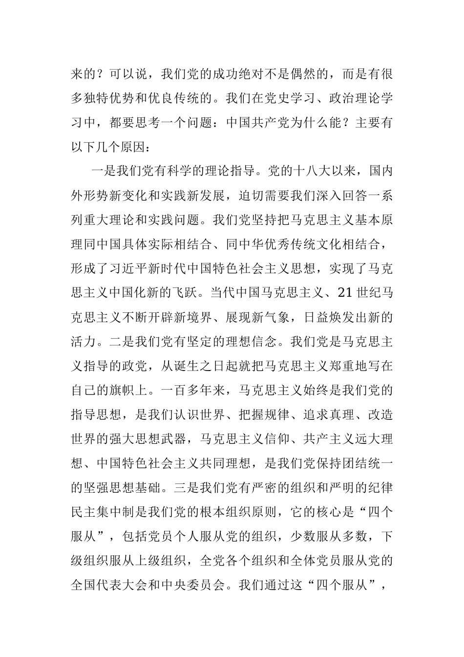 专题党课：贯彻落实全面从严治党新要求做好新时代基层党建工作_1.docx_第2页