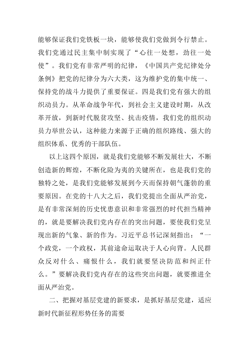专题党课：贯彻落实全面从严治党新要求做好新时代基层党建工作_1.docx_第3页