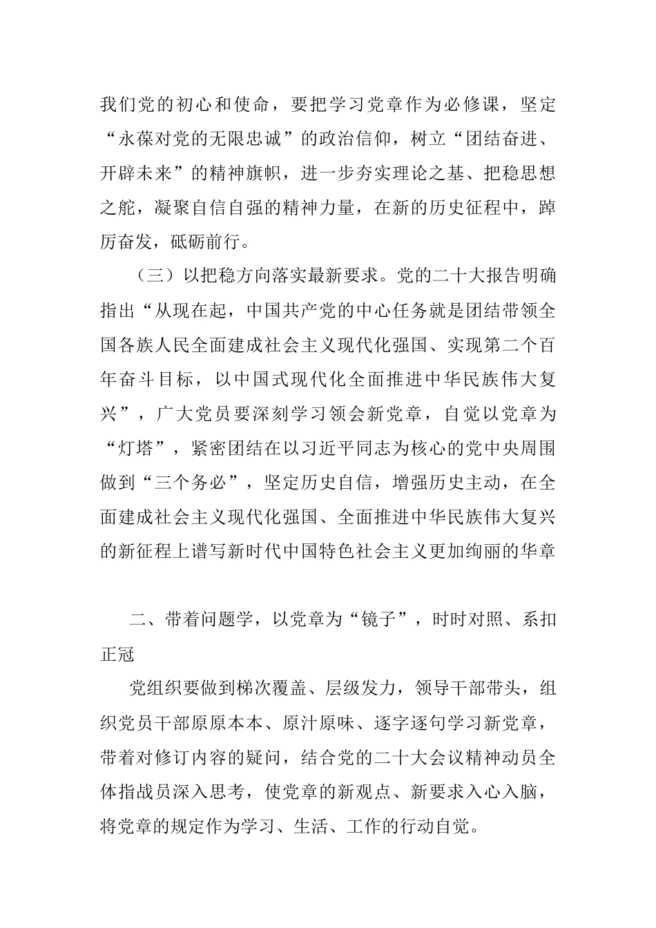 专题党课：学习贯彻新党章凝聚团结奋斗动力忠诚履行新使命.docx_第3页
