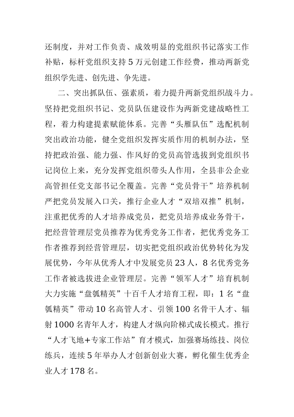 两新党建工作情况汇报.docx_第2页