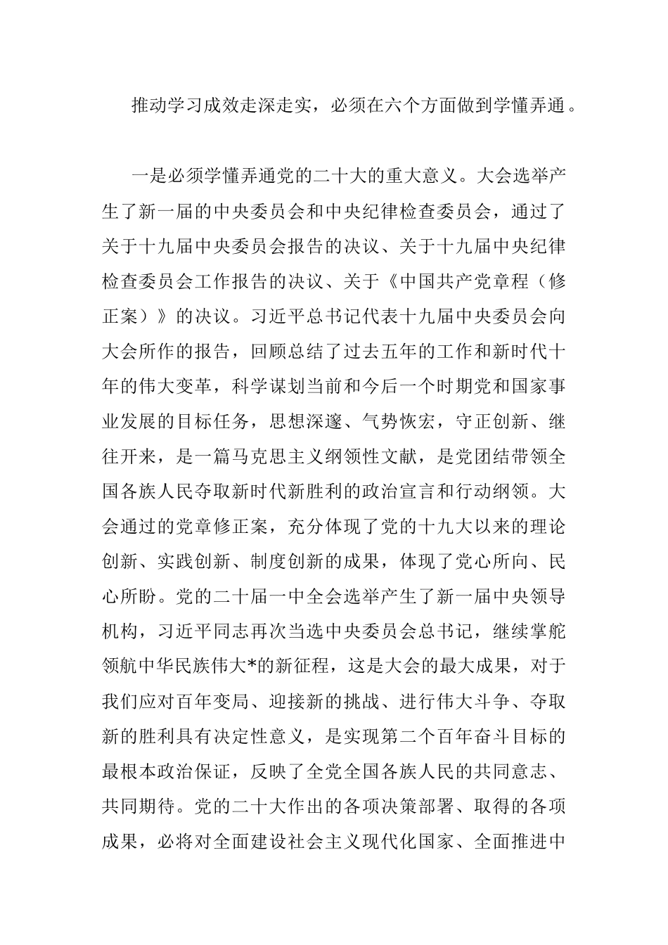 专题党课：学思践悟 笃行实干 踔厉奋发 勇毅前行 不断推动事业高质量发展.docx_第2页