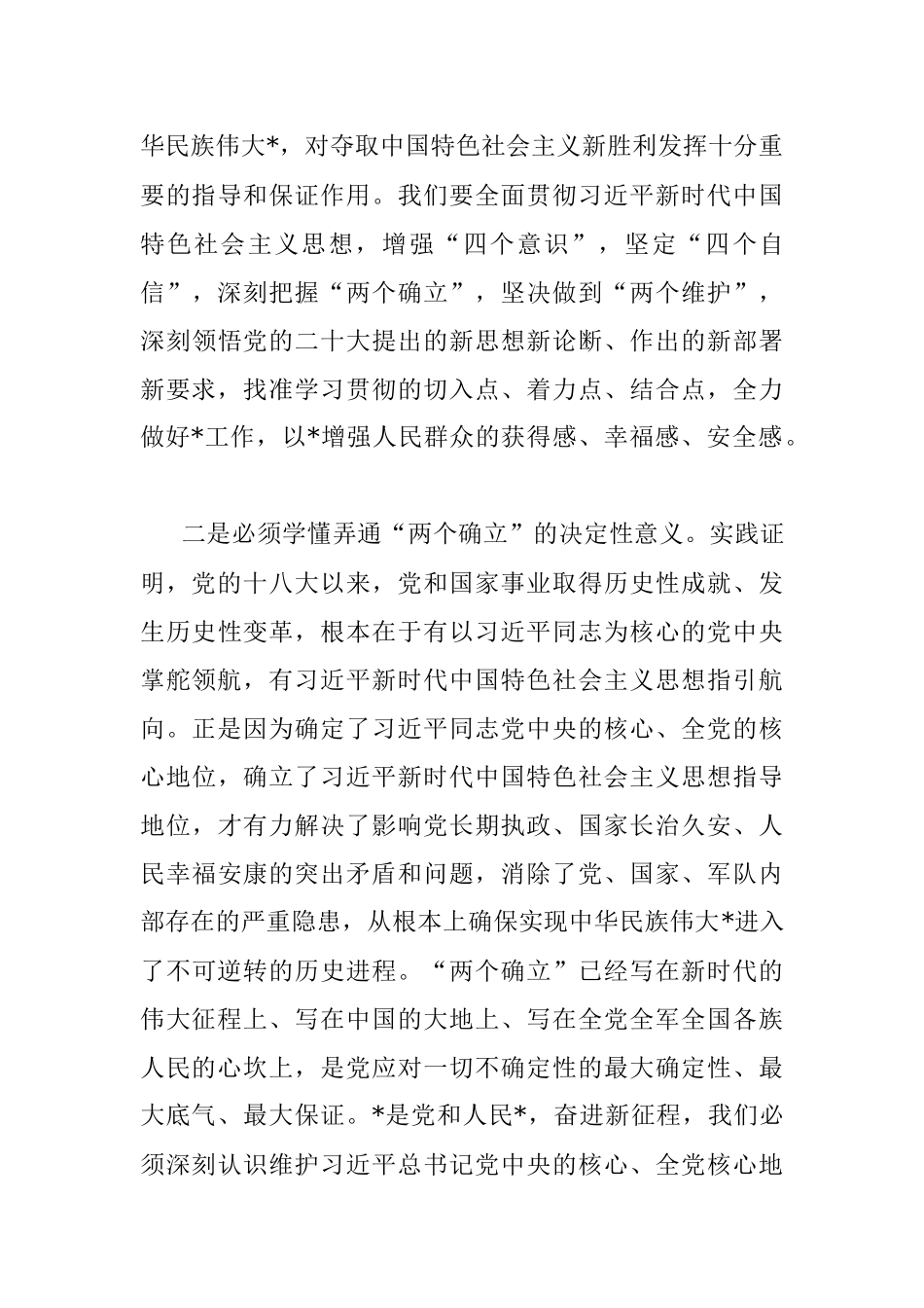 专题党课：学思践悟 笃行实干 踔厉奋发 勇毅前行 不断推动事业高质量发展.docx_第3页