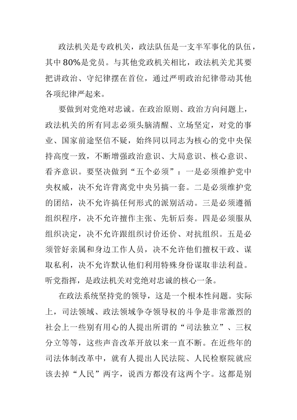 专题党课：政法队伍面临的党风廉政建设和反腐败斗争面临的严峻复杂形势.docx_第2页