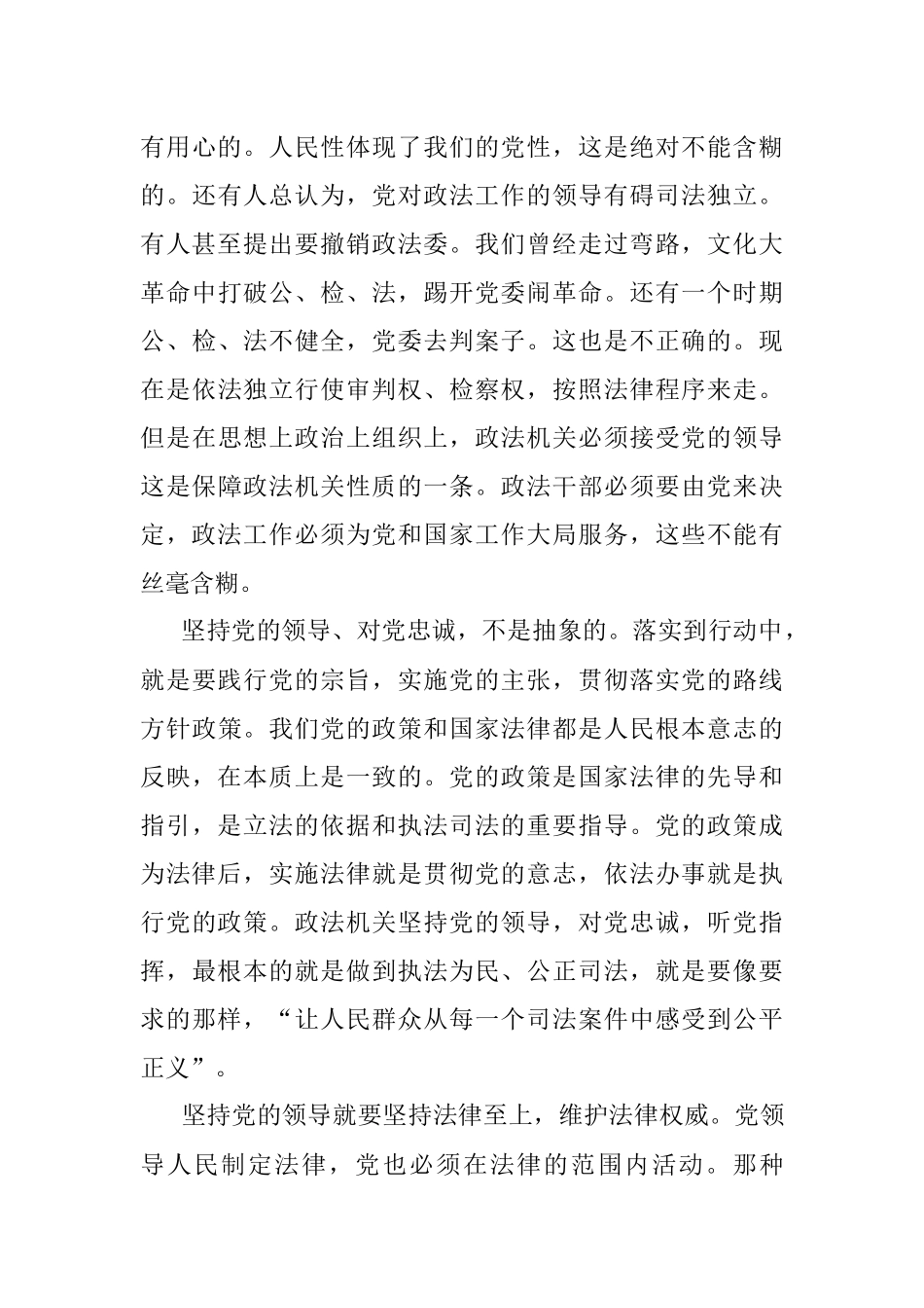 专题党课：政法队伍面临的党风廉政建设和反腐败斗争面临的严峻复杂形势.docx_第3页