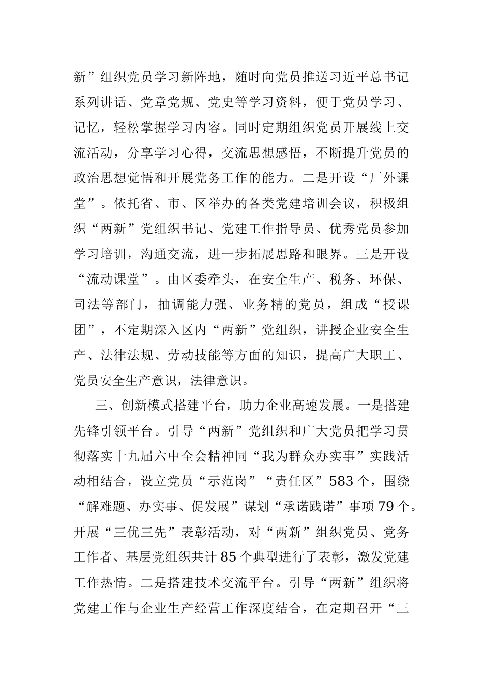 两新党建工作情况汇报_2.docx_第2页