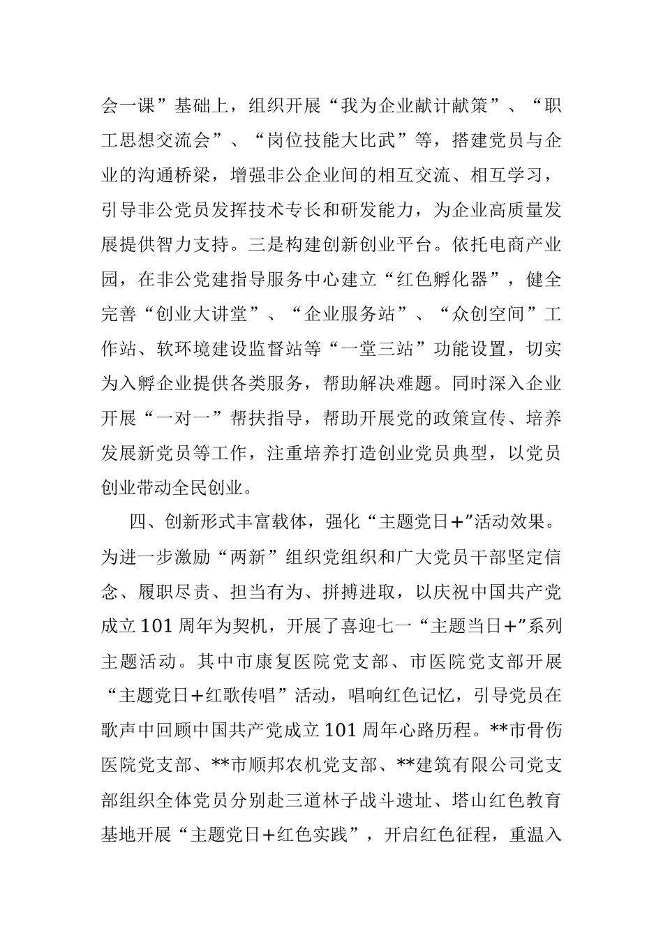 两新党建工作情况汇报_2.docx_第3页