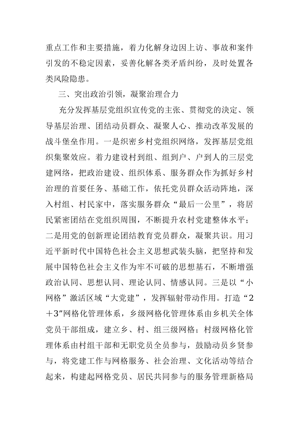 乡2022年党建工作上半年述职报告.docx_第3页