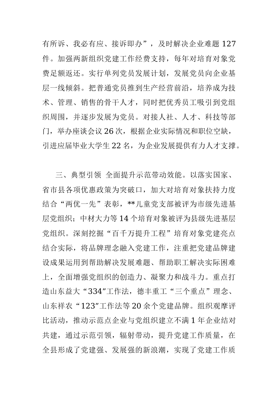 两新组织党建创新工作汇报.docx_第2页