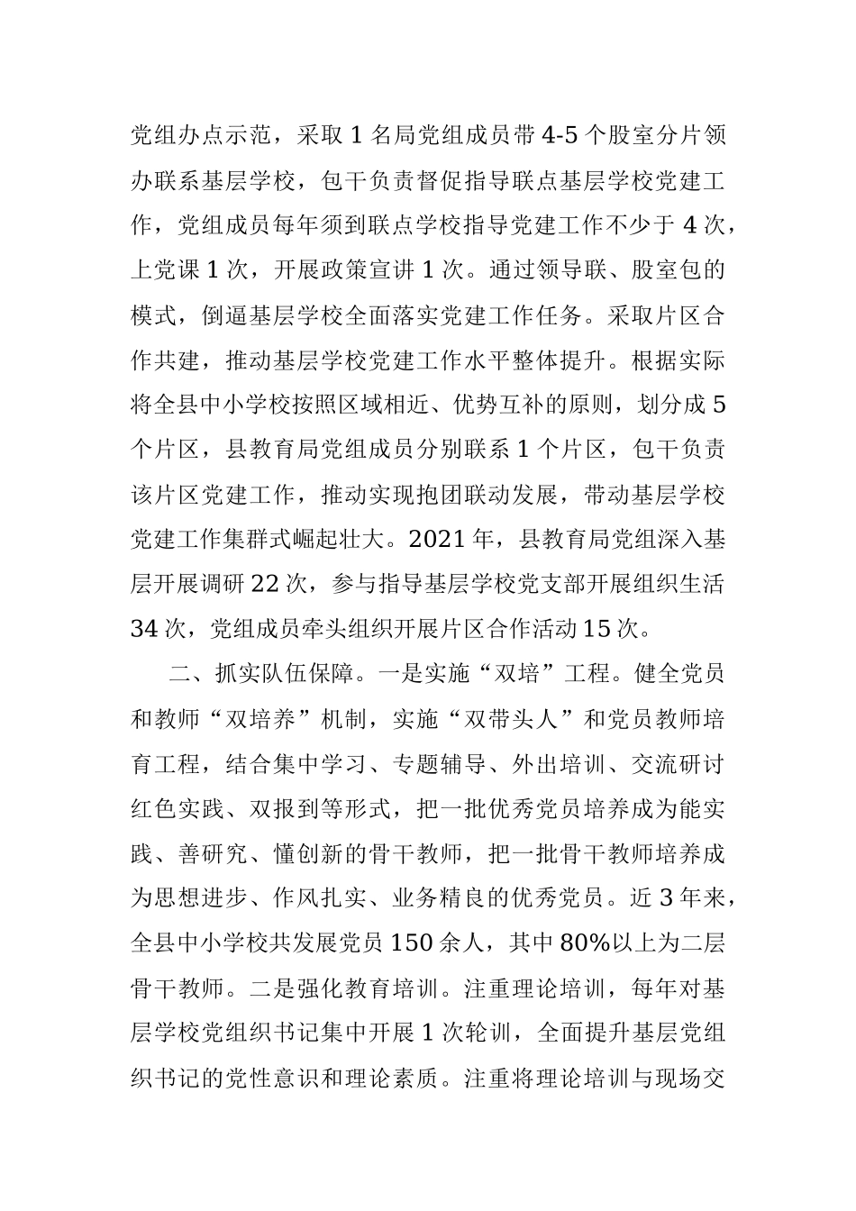 中小学校党建汇报提纲.docx_第2页