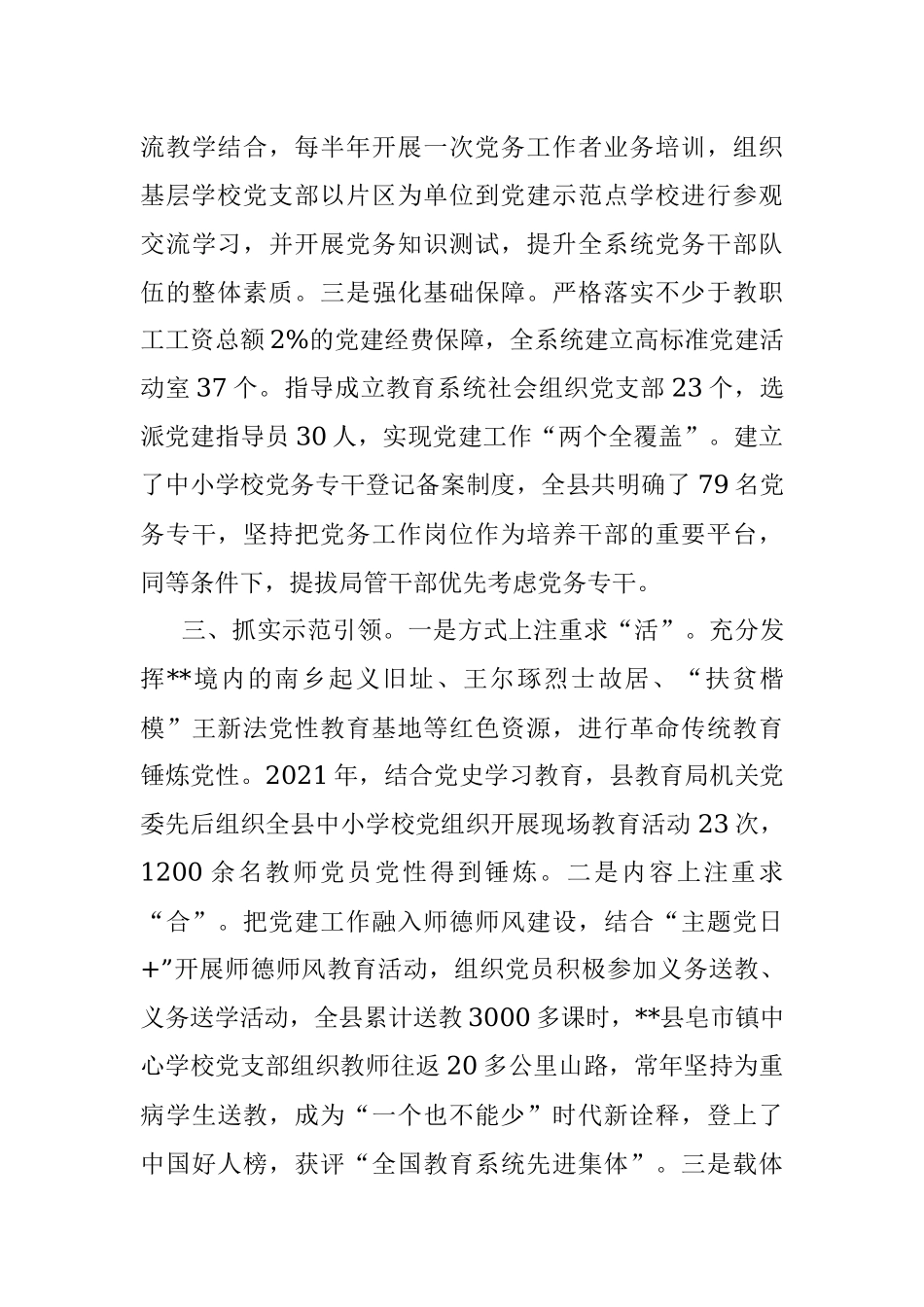 中小学校党建汇报提纲.docx_第3页