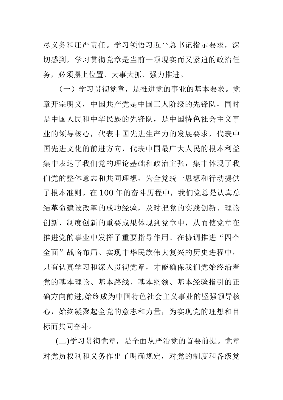 主题党课：学习党章、遵守党章、贯彻党章、维护党章 永葆共产党员的先进性、纯洁性.docx_第2页