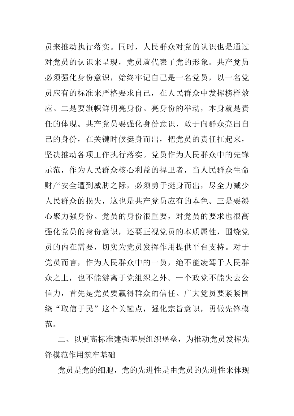 主题党课：新时代党员要坚定理想信念、强化身份意识做组织和群众信赖的人.docx_第2页
