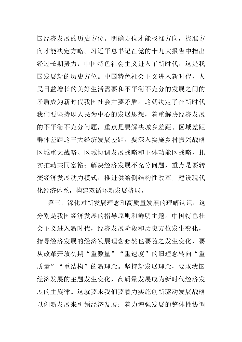 专题党课：科学理论武装头脑 引领我国全面建设社会主义现代化国家.docx_第2页
