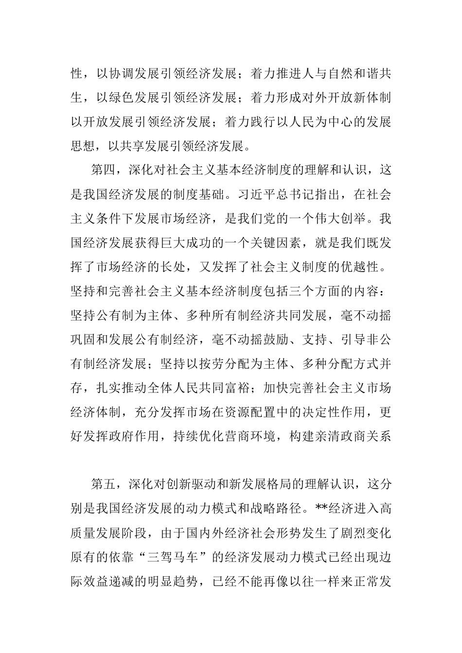 专题党课：科学理论武装头脑 引领我国全面建设社会主义现代化国家.docx_第3页