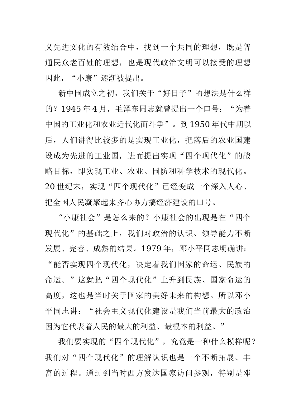 主题党课讲稿：回顾全面建成小康社会的伟大实践及重大意义.docx_第3页