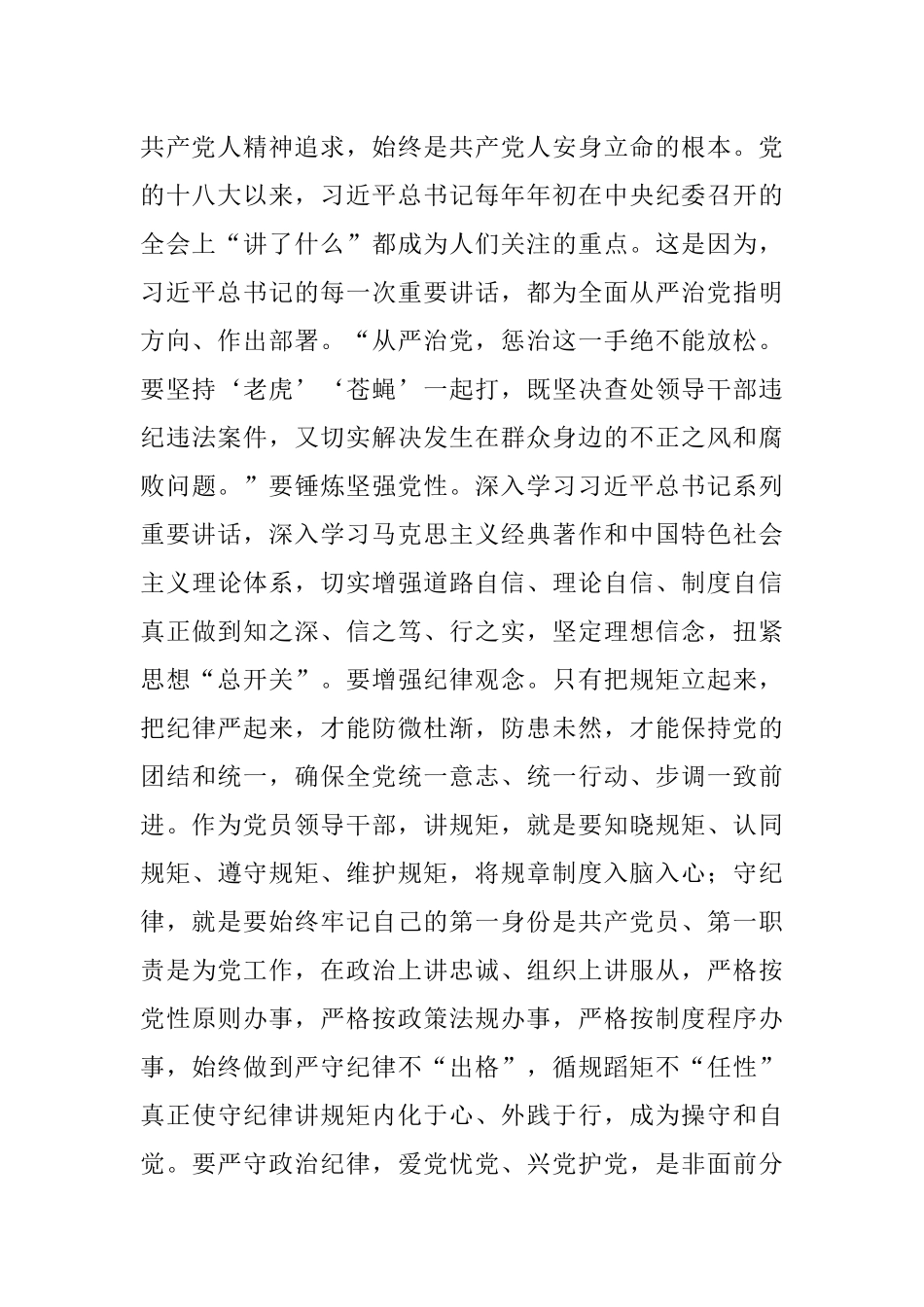 中秋节廉政党课：敲响节日廉洁“警钟” 筑牢廉洁自律防线.docx_第2页