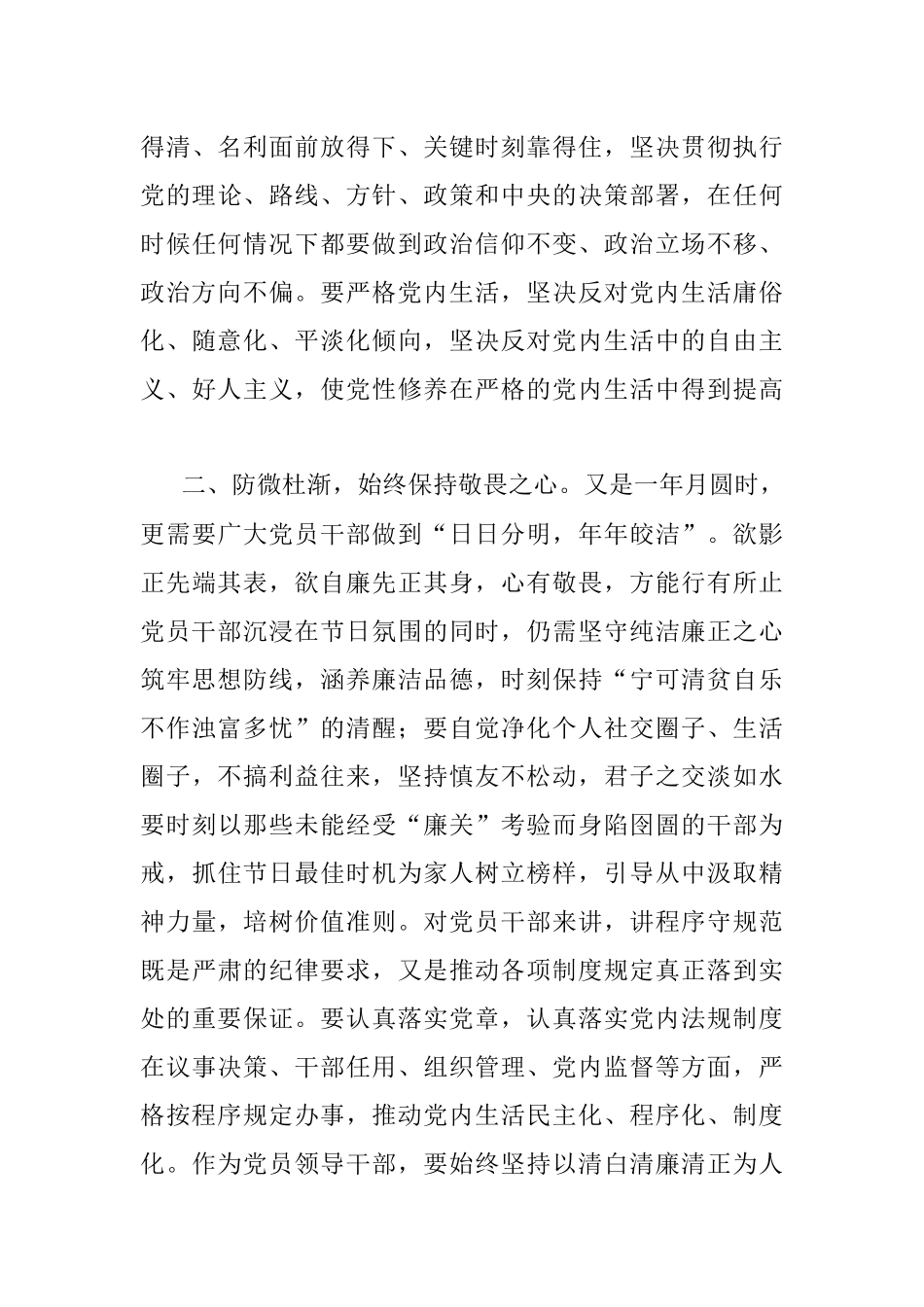 中秋节廉政党课：敲响节日廉洁“警钟” 筑牢廉洁自律防线.docx_第3页